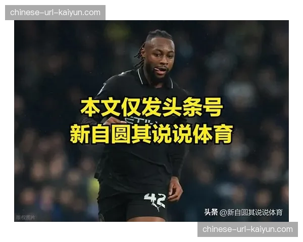 趋势观察:2026年冬窗转会显示,能胜任边翼卫的球员备受青睐。 趋势观察:2026年冬窗转会显示,能胜任边翼卫的球员备受青睐。